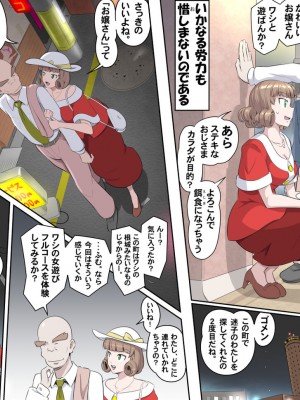 [熊田一司]【頑G34】がんばれお爺ちゃん～父娘で密会大作戦 (ミッションインポッシブル)_08