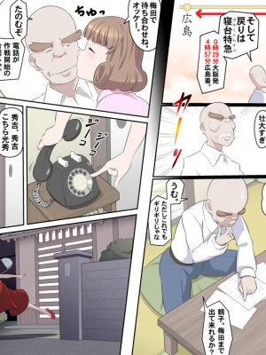 [熊田一司]【頑G34】がんばれお爺ちゃん～父娘で密会大作戦 (ミッションインポッシブル)_04