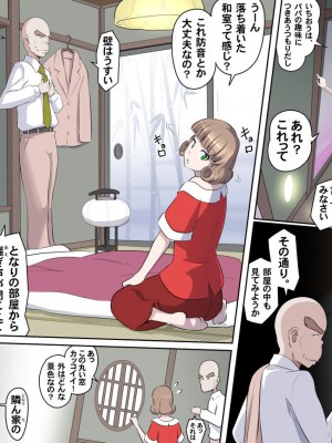 [熊田一司]【頑G34】がんばれお爺ちゃん～父娘で密会大作戦 (ミッションインポッシブル)_10