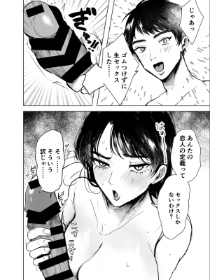 [葦の性交は罪] 叔母と甥～姉御肌の叔母とひと夏の近親相姦浮気セックス～後編_03