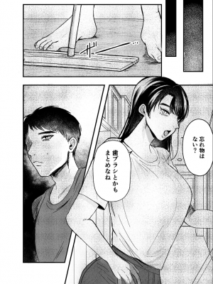 [葦の性交は罪] 叔母と甥～姉御肌の叔母とひと夏の近親相姦浮気セックス～後編_27