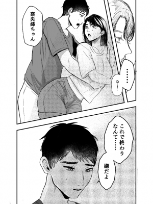 [葦の性交は罪] 叔母と甥～姉御肌の叔母とひと夏の近親相姦浮気セックス～後編_28