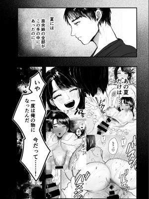 [葦の性交は罪] 叔母と甥～姉御肌の叔母とひと夏の近親相姦浮気セックス～後編_35
