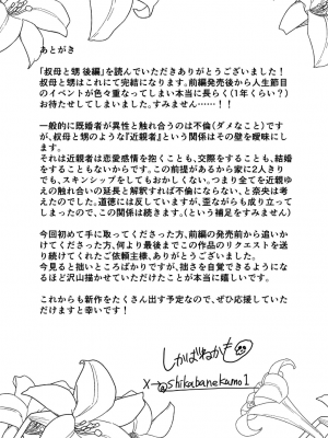 [葦の性交は罪] 叔母と甥～姉御肌の叔母とひと夏の近親相姦浮気セックス～後編_48