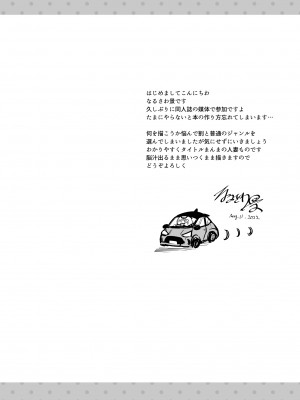 [サウンドステッカー (なるさわ景)] 人妻店長～娘の彼氏お借りします～__004