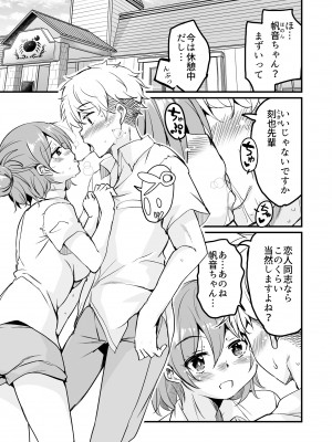 [サウンドステッカー (なるさわ景)] 人妻店長～娘の彼氏お借りします～__005