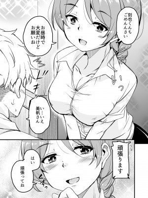 [サウンドステッカー (なるさわ景)] 人妻店長～娘の彼氏お借りします～__007