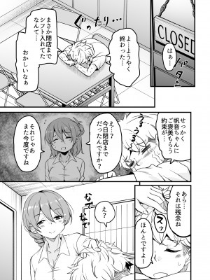 [サウンドステッカー (なるさわ景)] 人妻店長～娘の彼氏お借りします～__009