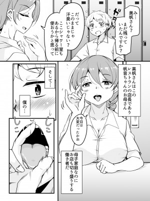 [サウンドステッカー (なるさわ景)] 人妻店長～娘の彼氏お借りします～__010