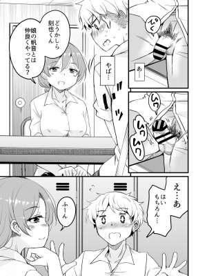 [サウンドステッカー (なるさわ景)] 人妻店長～娘の彼氏お借りします～__011
