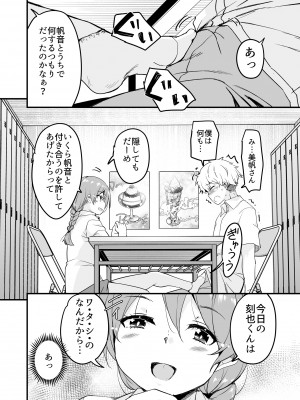 [サウンドステッカー (なるさわ景)] 人妻店長～娘の彼氏お借りします～__012