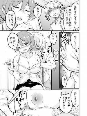 [サウンドステッカー (なるさわ景)] 人妻店長～娘の彼氏お借りします～__013