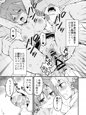 [サウンドステッカー (なるさわ景)] 人妻店長～娘の彼氏お借りします～__019