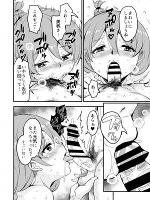 [サウンドステッカー (なるさわ景)] 人妻店長～娘の彼氏お借りします～__024