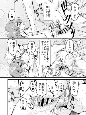 [サウンドステッカー (なるさわ景)] 人妻店長～娘の彼氏お借りします～__026