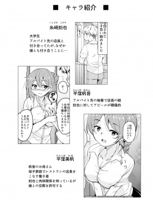 [サウンドステッカー (なるさわ景)] 人妻店長2～娘の彼氏お借りします～_003