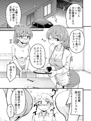 [サウンドステッカー (なるさわ景)] 人妻店長2～娘の彼氏お借りします～_004