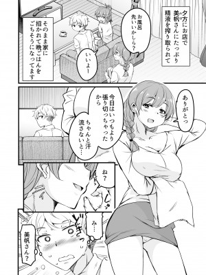 [サウンドステッカー (なるさわ景)] 人妻店長2～娘の彼氏お借りします～_005