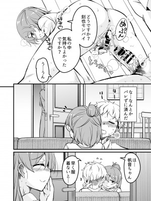 [サウンドステッカー (なるさわ景)] 人妻店長2～娘の彼氏お借りします～_023