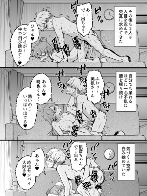 [サウンドステッカー (なるさわ景)] 人妻店長2～娘の彼氏お借りします～_026