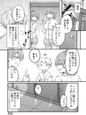 [サウンドステッカー (なるさわ景)] 人妻店長2～娘の彼氏お借りします～_027