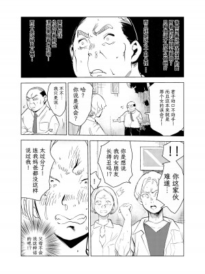 [もっこりはん] 40歳の魔法使い1-4 [TK个人翻译]_1_036
