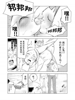 [もっこりはん] 40歳の魔法使い1-4 [TK个人翻译]_1_042