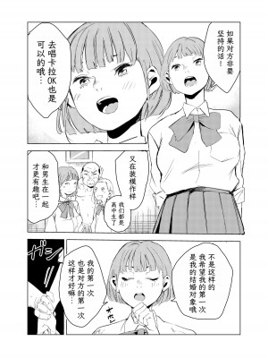 [もっこりはん] 40歳の魔法使い1-4 [TK个人翻译]_1_044