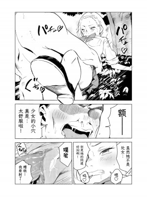 [もっこりはん] 40歳の魔法使い1-4 [TK个人翻译]_1_051