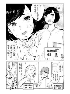 [もっこりはん] 40歳の魔法使い1-4 [TK个人翻译]_2_003