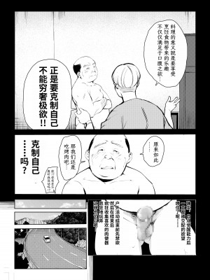[もっこりはん] 40歳の魔法使い1-4 [TK个人翻译]_4_009