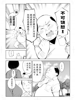 [もっこりはん] 40歳の魔法使い1-4 [TK个人翻译]_4_015