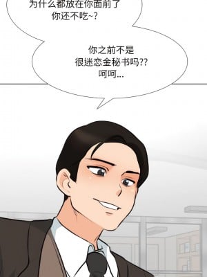同事換換愛 136-137話_136_7