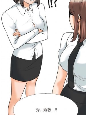 同事換換愛 136-137話_137_2