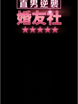 直男逆襲婚友社 30-31話_30_02
