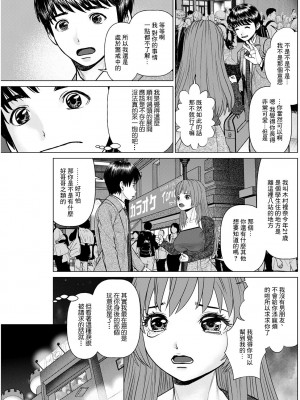 [usi] 午前霊時に抱きしめて♥ 第一怪：ヤバい女に絡まれたと思ったらイイ思いが出来た件 (アクションピザッツ 2022年12月号) [中国翻訳] [DL版]_09