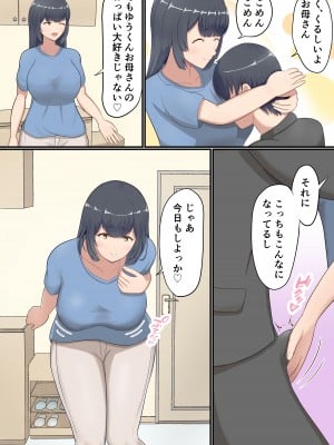 [白雲ゼン] 大きくなってもお母さんにあまやかされたい！_06