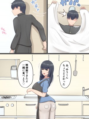 [白雲ゼン] 大きくなってもお母さんにあまやかされたい！_33