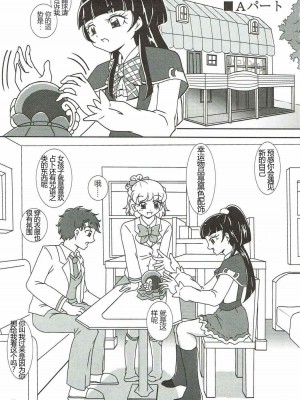 (C90) [AFJ (Ashi_O)] 魔法つかいズリキュア! (魔法使いプリキュア!) [中国翻訳]_02