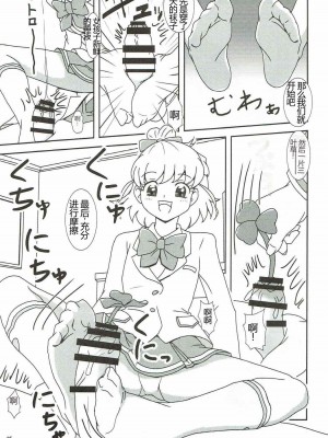 (C90) [AFJ (Ashi_O)] 魔法つかいズリキュア! (魔法使いプリキュア!) [中国翻訳]_06