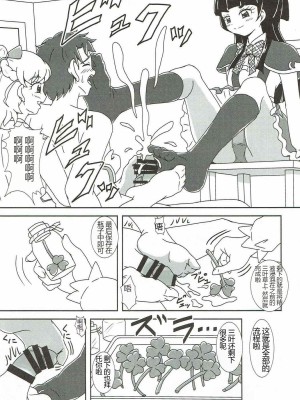 (C90) [AFJ (Ashi_O)] 魔法つかいズリキュア! (魔法使いプリキュア!) [中国翻訳]_12