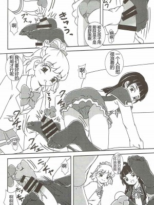 (C90) [AFJ (Ashi_O)] 魔法つかいズリキュア! (魔法使いプリキュア!) [中国翻訳]_13