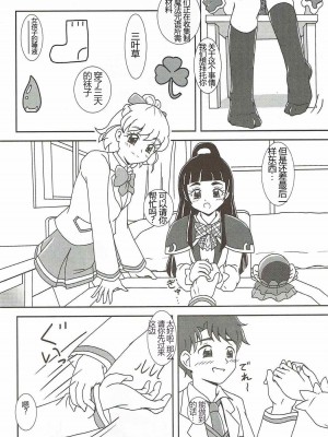 (C90) [AFJ (Ashi_O)] 魔法つかいズリキュア! (魔法使いプリキュア!) [中国翻訳]_03