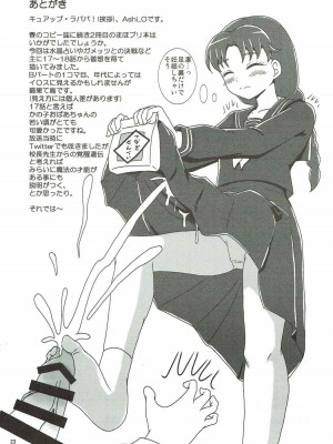 (C90) [AFJ (Ashi_O)] 魔法つかいズリキュア! (魔法使いプリキュア!) [中国翻訳]_24