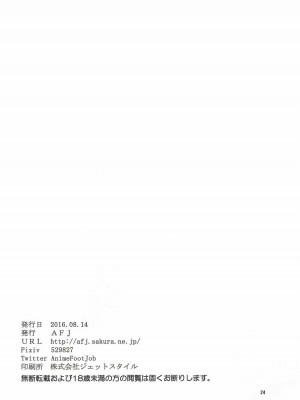 (C90) [AFJ (Ashi_O)] 魔法つかいズリキュア! (魔法使いプリキュア!) [中国翻訳]_25