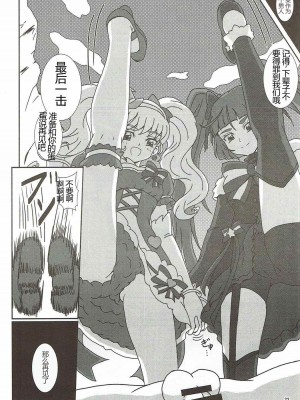 (C90) [AFJ (Ashi_O)] 魔法つかいズリキュア! (魔法使いプリキュア!) [中国翻訳]_23
