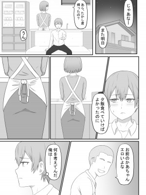 [性欲ボンバーズ] お母さんは友達のセフレ_05