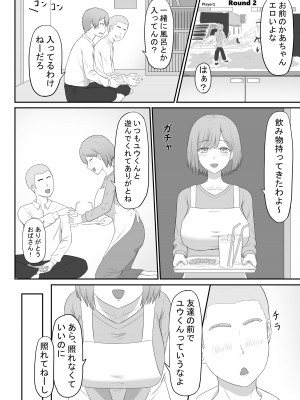 [性欲ボンバーズ] お母さんは友達のセフレ_04