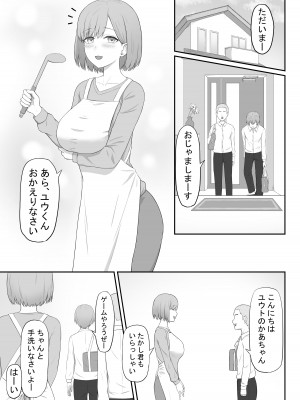 [性欲ボンバーズ] お母さんは友達のセフレ_03