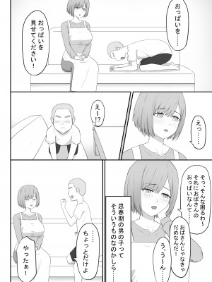[性欲ボンバーズ] お母さんは友達のセフレ_10